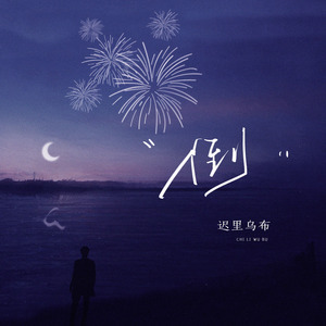 性无码专区日韩精品
